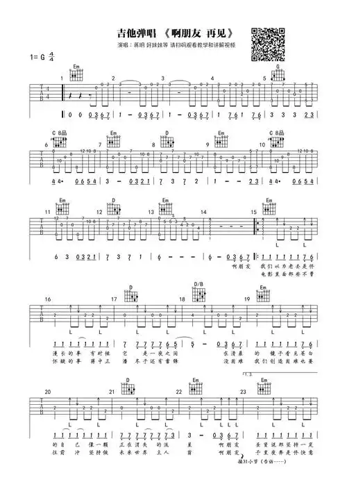 蒋明啊朋友再见吉他谱g调吉他弹唱谱