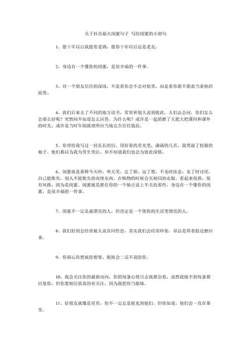 关于抖音最火闺蜜句子写给闺蜜的小甜句