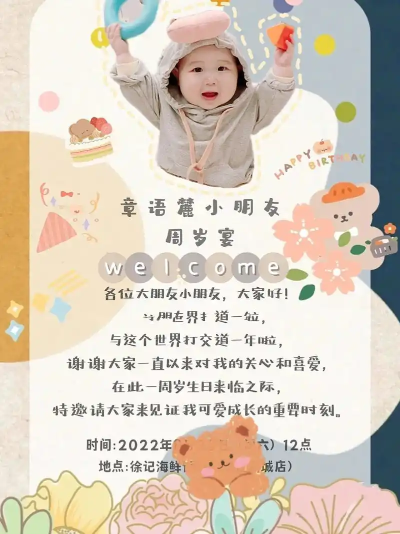 自制专属宝宝周岁宴邀请函|附详细制作 消息回复不及时,要的急的姐妹