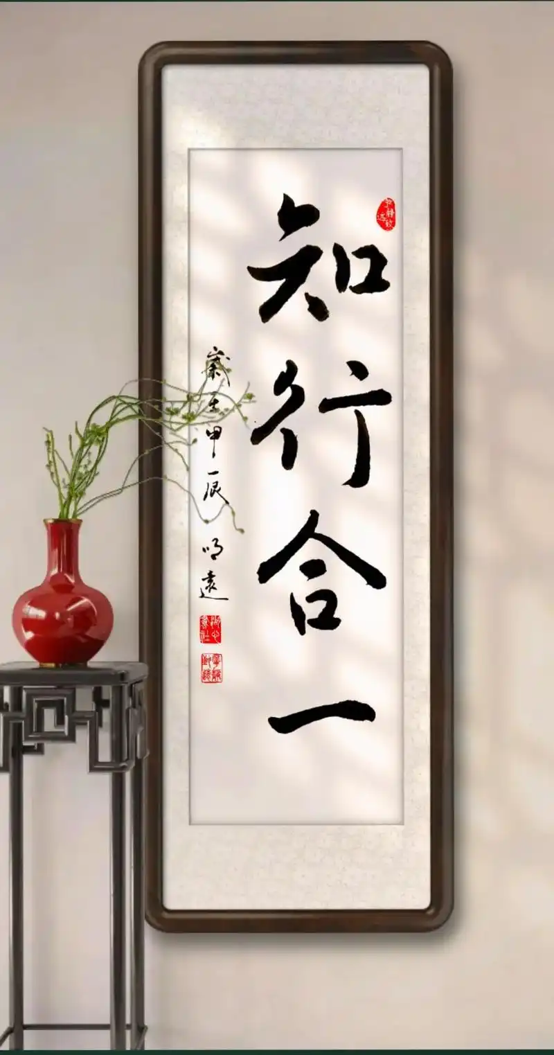 【知行合一】王阳明先生心学的核心知行合一.