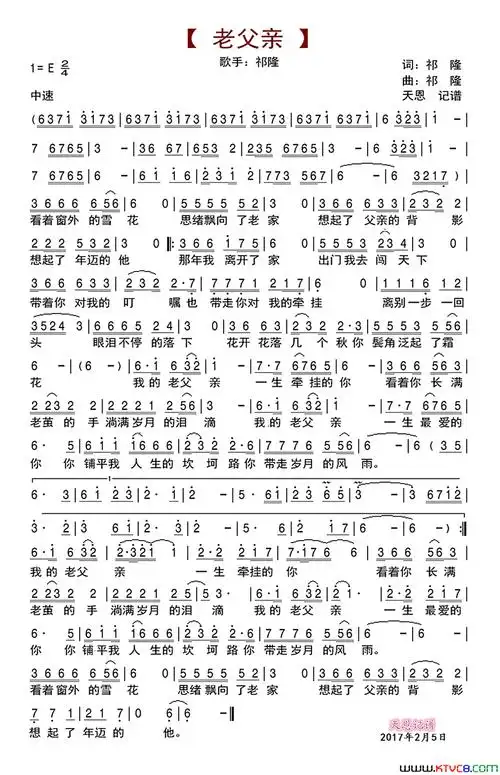 老父亲简谱,演唱祁隆,歌词_我爱歌谱网