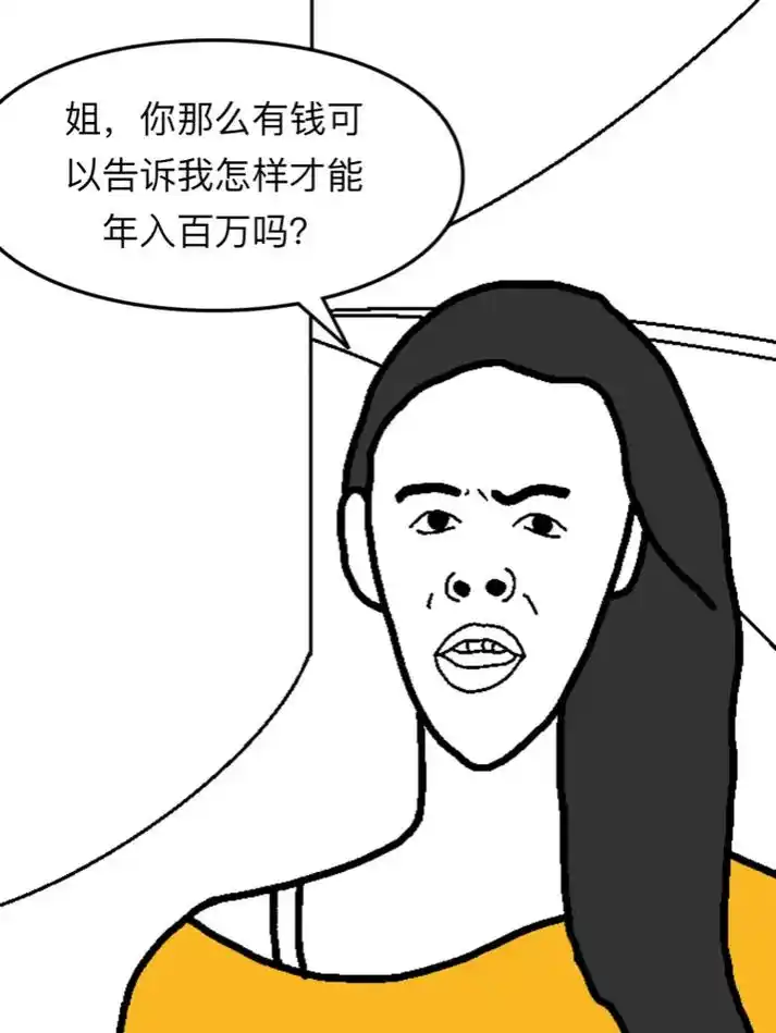 年入百万原来如此简单 #搞笑漫画 #原创漫画 #抖音图文来了 - 抖音