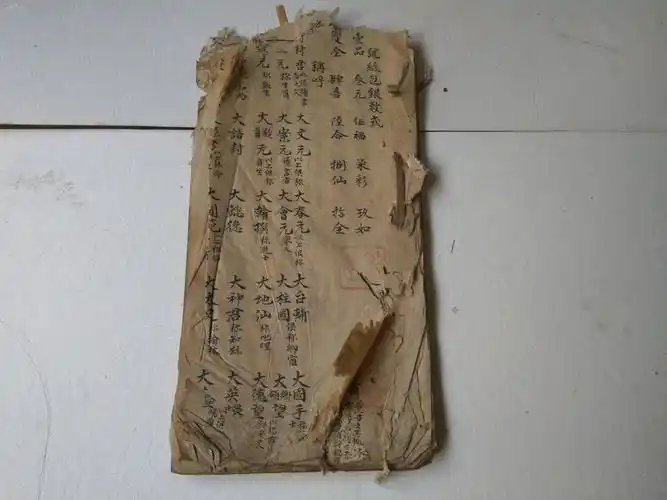 手抄本 号纸包银数式.称呼,.