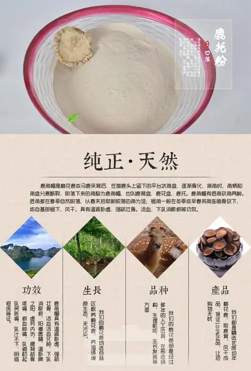 鹿角帽粉的功效与作用5个作用和2种吃法需知晓