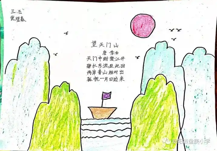小学望天门山诗配画赏析