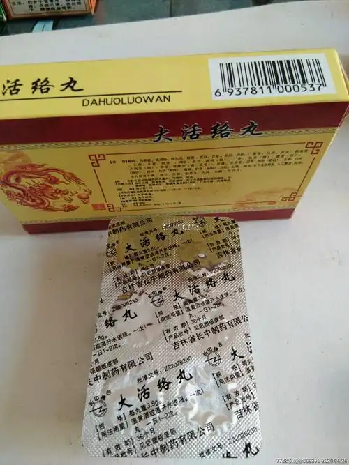 包装完好大活络丸一盒