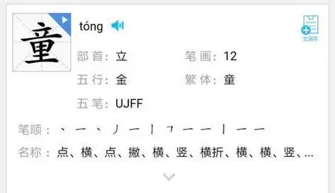童部首童部首是什么偏旁是什么