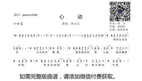 心动_简谱_搜谱网