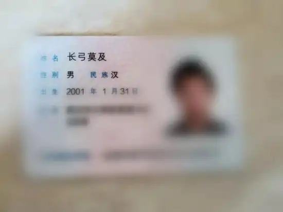 长弓莫及的身份证长弓莫及告诉长江日报-长江网记者,他是武汉人,他的