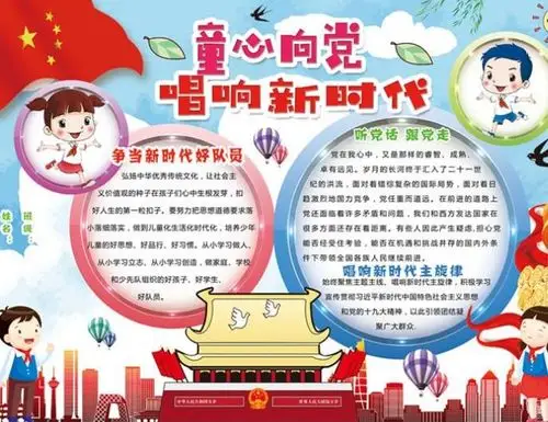 童心向党的诗句16字