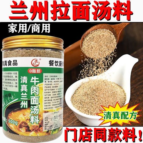 兰州拉面汤料500g-20小包清真牛肉面调料家用煮面汤面面条调味料
