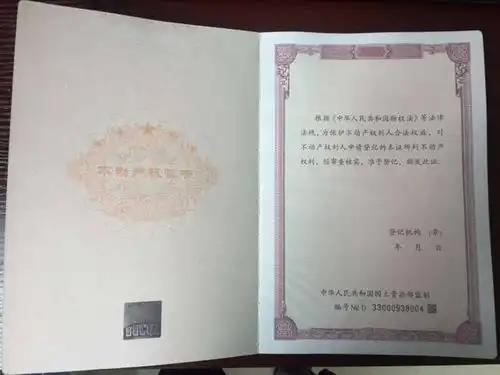 来,认识下这个红本本!临安发放首批不动产权证书