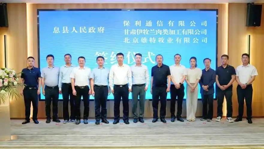 息县人民政府与保利通信有限公司等三家企业签订战略合