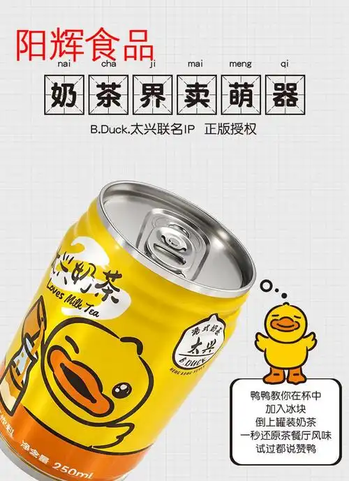 75折bduck小黄鸭联名太兴港式奶茶原味即饮牛乳茶丝袜奶茶饮料6罐