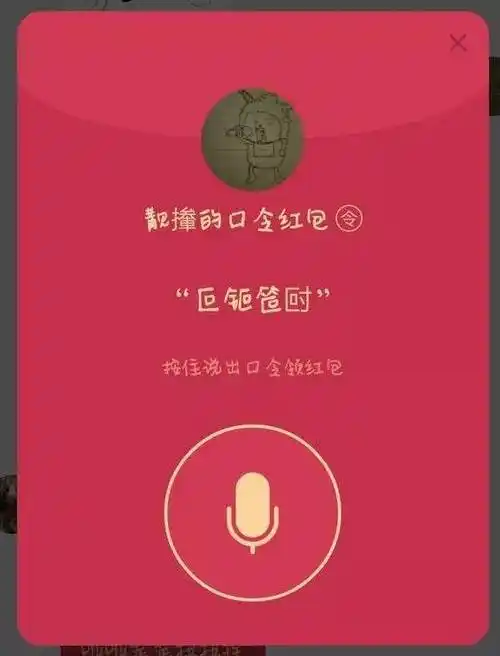 [qq红包]会计学院发了一个"语音口令红包",请使用新版手机qq查收红包