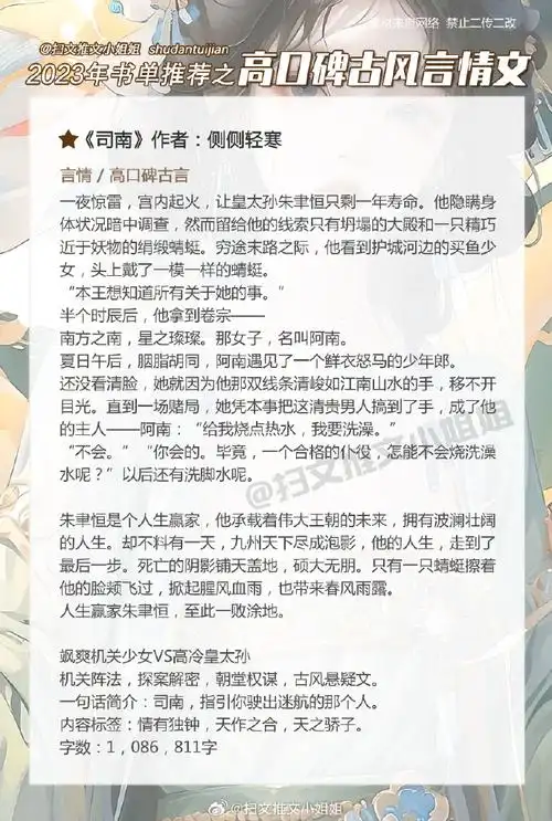 读书课代表##推文##言情小说推荐#1,《莺莺传》作者:姀锡【女勾男】2