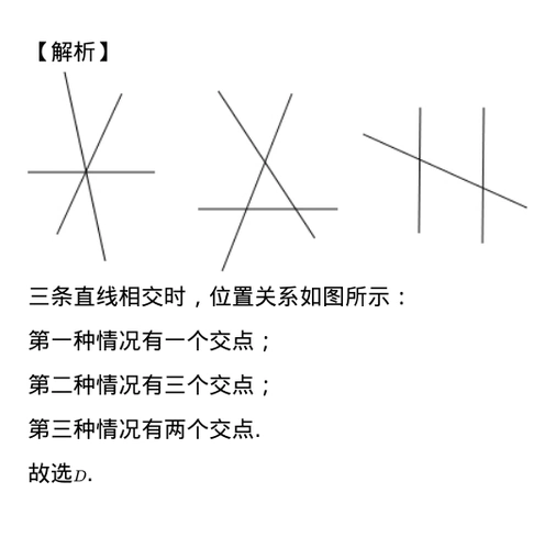 【相交线的定义】