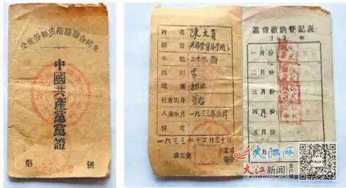 88年前的党证曾藏自家墙缝