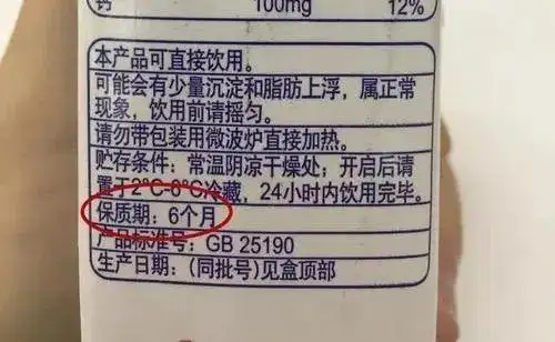 保质期一年的纯牛奶,敢买吗?