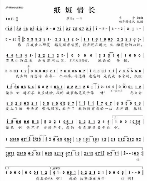 纸短情长简谱