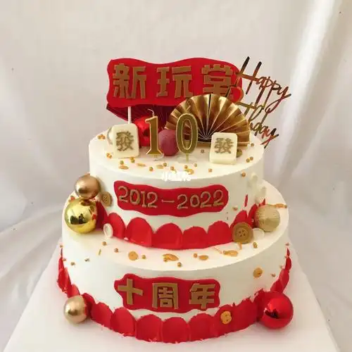 双层 店庆蛋糕