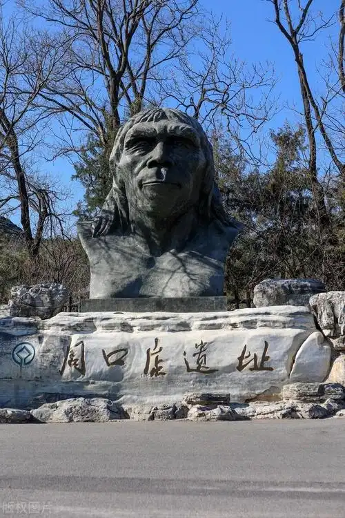 周口店北京猿人遗址