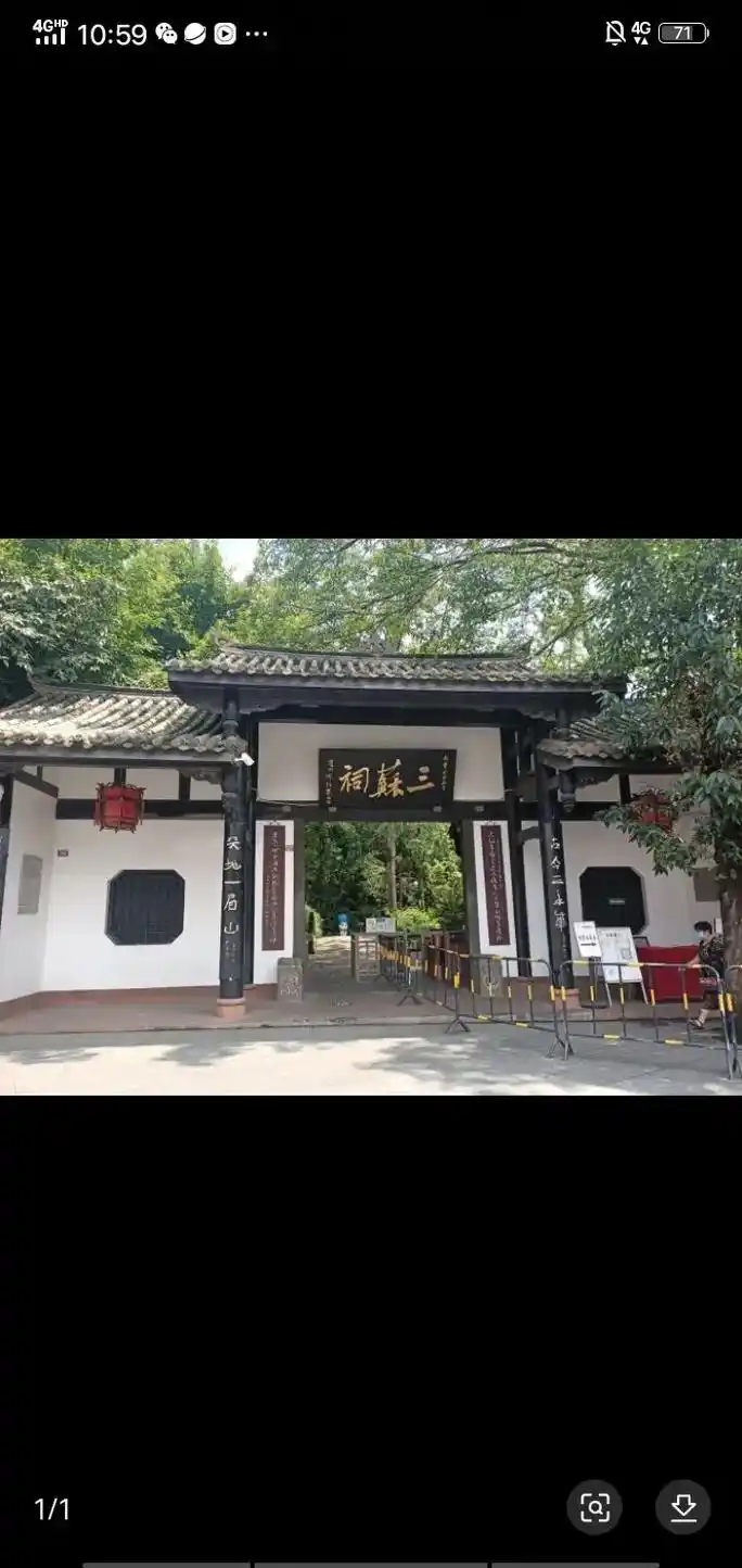 四川眉山 ,#这里是北宋著名文学家苏东坡故居 ,#文化底蕴 - 抖音