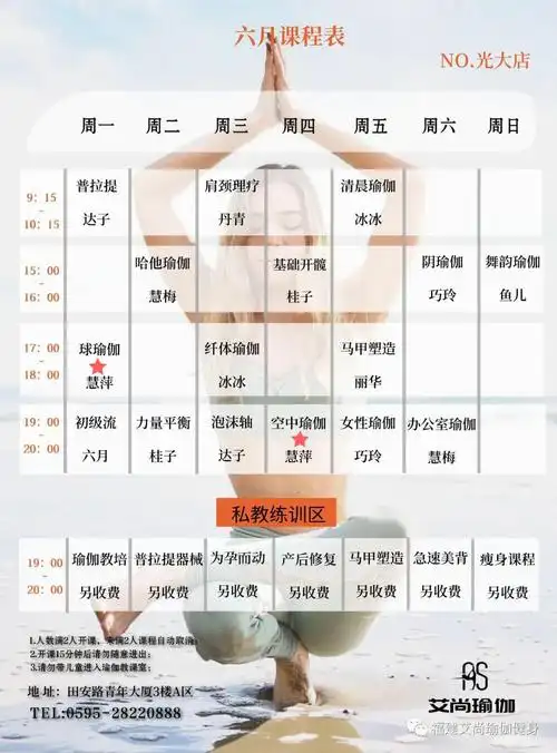 六月艾尚瑜伽课表愿美好如约而至
