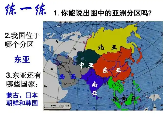 亚洲概述(世界地理)ppt