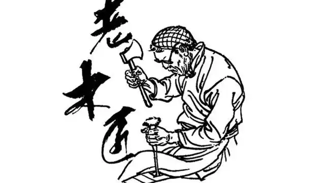 关于古代木匠的古诗词1,《偈颂一百零二首》年代: 宋 作者: 释慧远