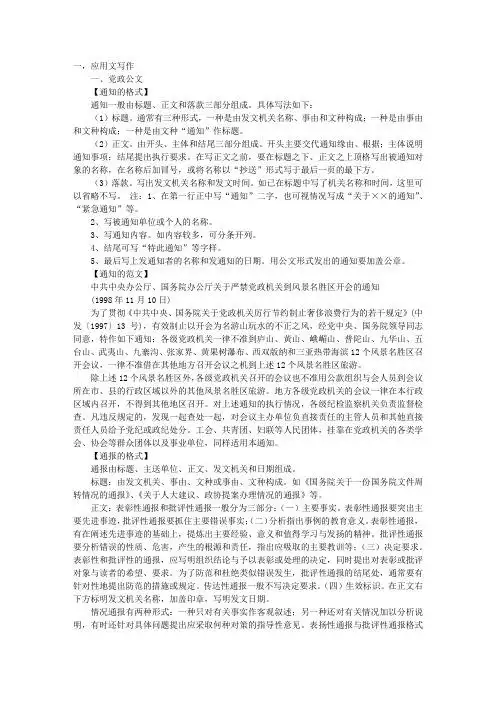 通常有三种形式,一种是由发文机关名称,事由和文种构成;一种是由事由