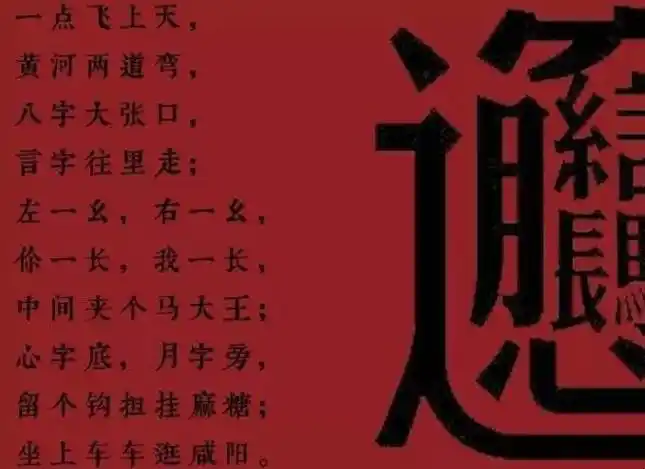 biangbiang面口诀是什么