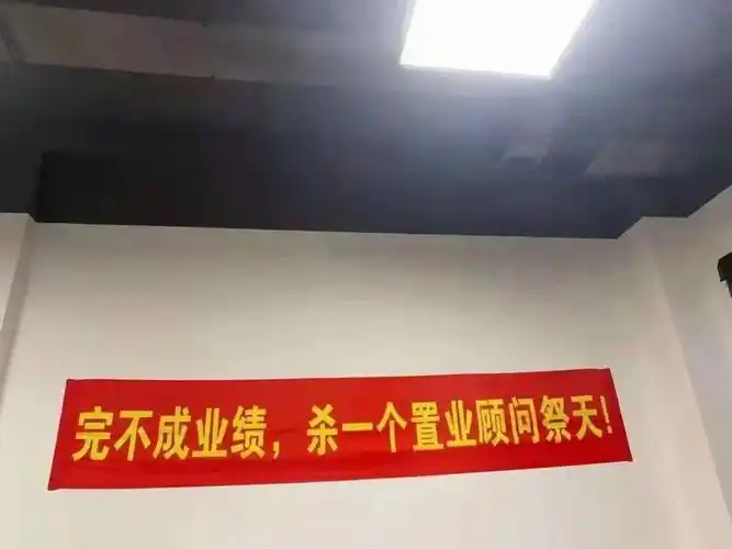 都说业绩不好杀策划祭天,这可好,先拿置业顾问磨磨刀.