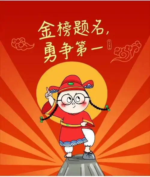 中一班所有师生祝愿莘莘学子好好发挥,取得好成绩!