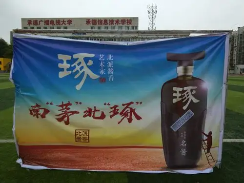 第三届承德地区"琢酒杯"5 2橡胶跑道接力赛暨高新区马拉松运动协会