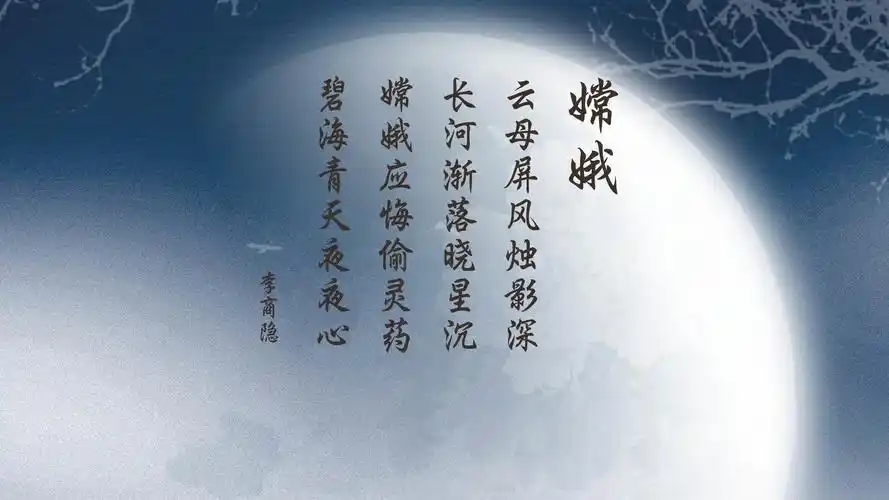 文字诗词李商隐嫦娥文字控壁纸