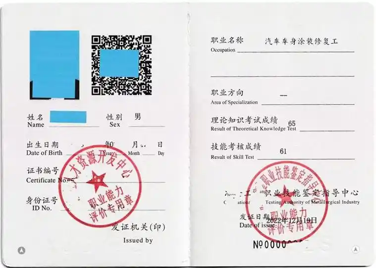 汽车油漆工证有什么用途  汽车油漆工证考一个多少钱[善恩百科](图1)