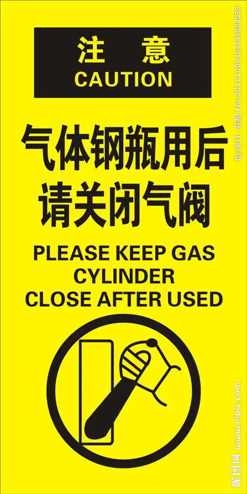 气体钢瓶用后请关闭气阀安全提示图片