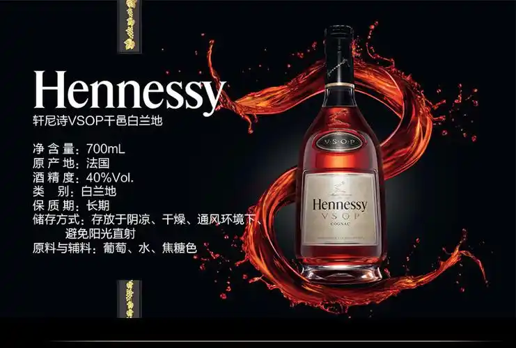 法国轩尼诗干邑白兰地vsop700ml 洋酒年货礼盒 红酒快递到家