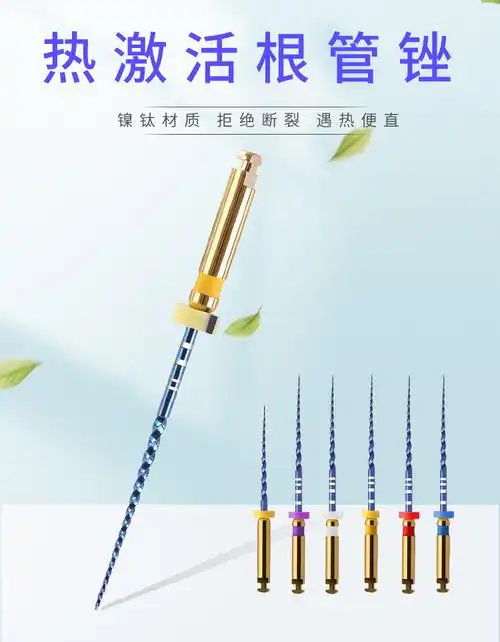 牙科机用镍钛口腔根管扩大针热激活锉机扩牙科器材口腔登士柏系统