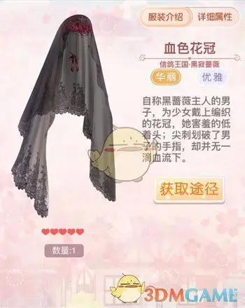 奇迹暖暖黑寂蔷薇套装鉴赏