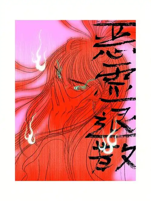 恶灵退散国灵插画