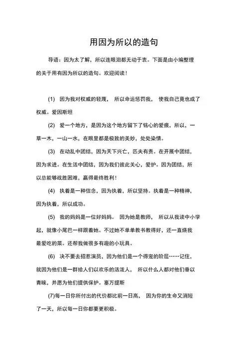 用因为所以的造句