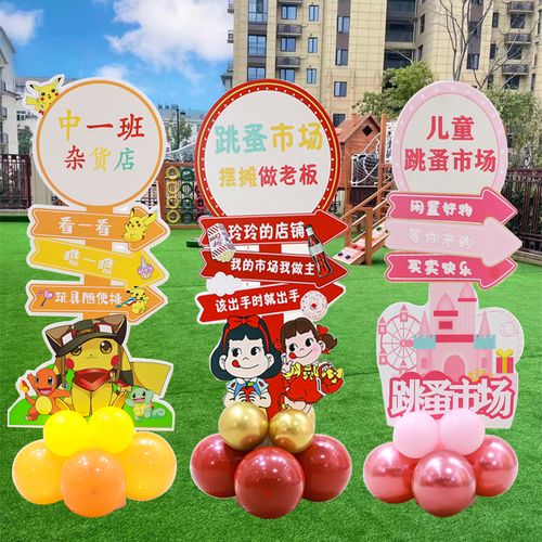 幼儿园学校跳蚤市场布置装饰定制文字爱心义卖活动宣传摊摆摊kt板