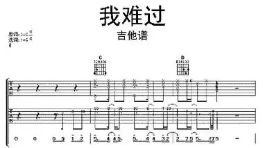 我难过简谱歌谱-苍强曲谱