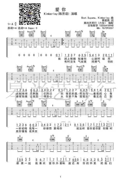 陈芳语爱你吉他谱-六线谱弹唱图片谱