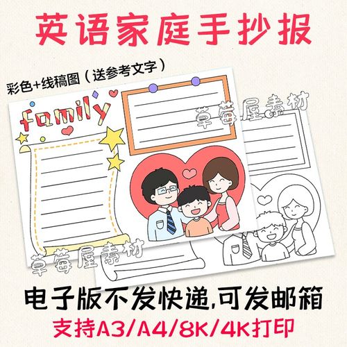 c313英语家庭family手抄报黑白涂色线稿空白简笔画电子版小报a3a4