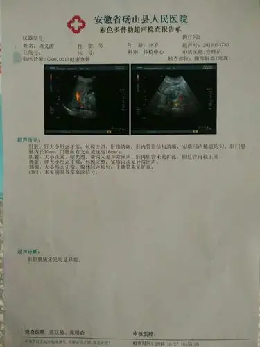 人孙(周)义涛到贵院进行血压,血糖,肝功能,心电图,b 超,胸片等检查,请