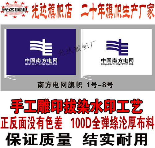 中国南方电网ci 室外飘扬旗南方电网旗帜定做 水印雕印拔染无色差