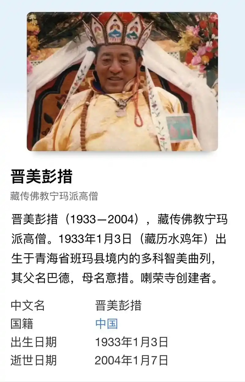 抖音爸爸.#法王晋美彭措的传记删节05 - 抖音